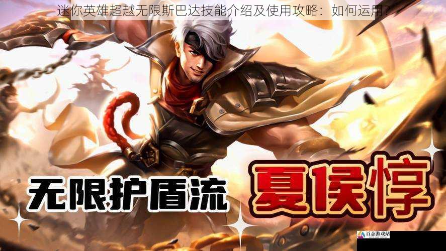 技能二:无敌护盾