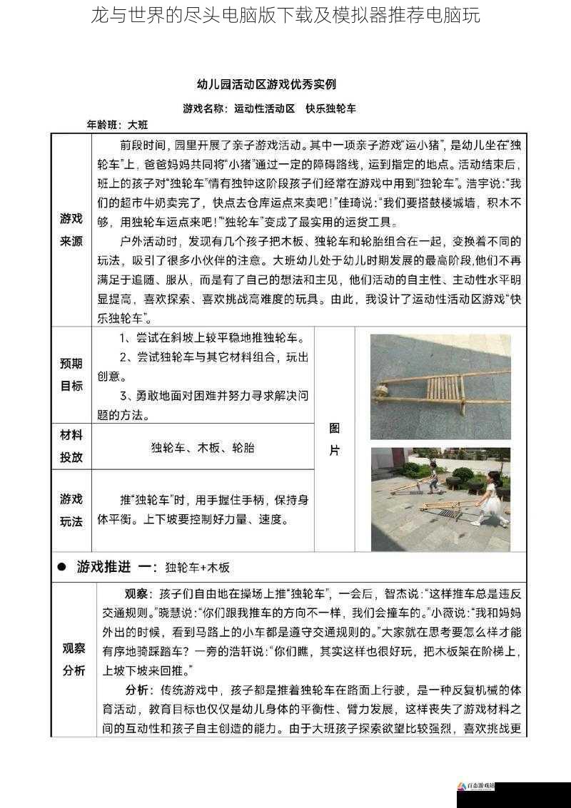  龙与世界的尽头电脑版下载及模拟器推荐电脑玩