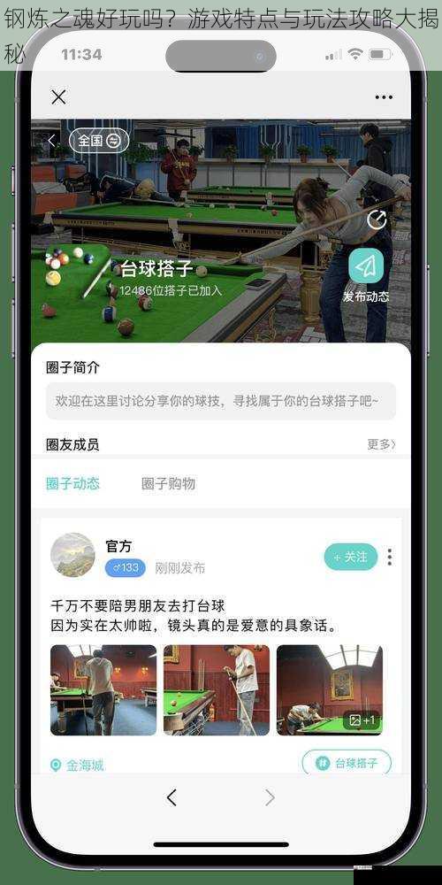 社交系统:与其他玩家互动的乐趣