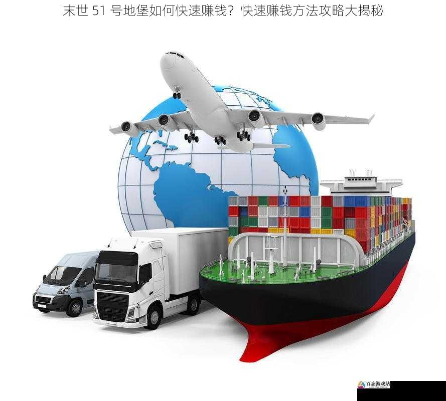 贸易与运输:连接各方