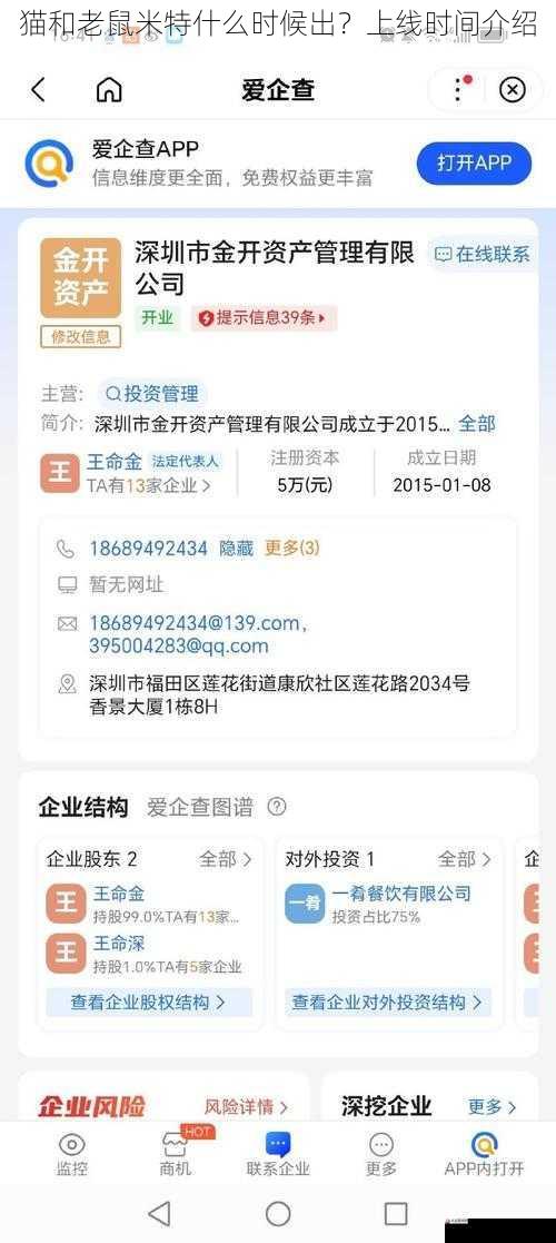  猫和老鼠米特什么时候出？上线时间介绍