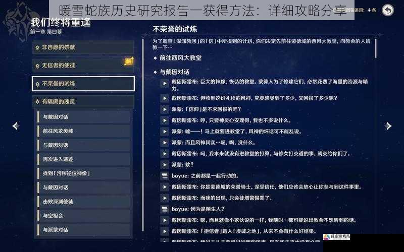 深入游戏主线任务