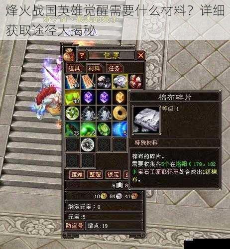 材料二:灵魂碎片