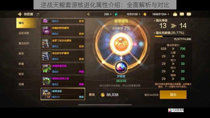 技能强化