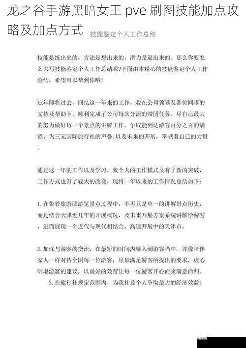 龙之谷手游黑暗女王 pve 刷图技能加点攻略及加点方式