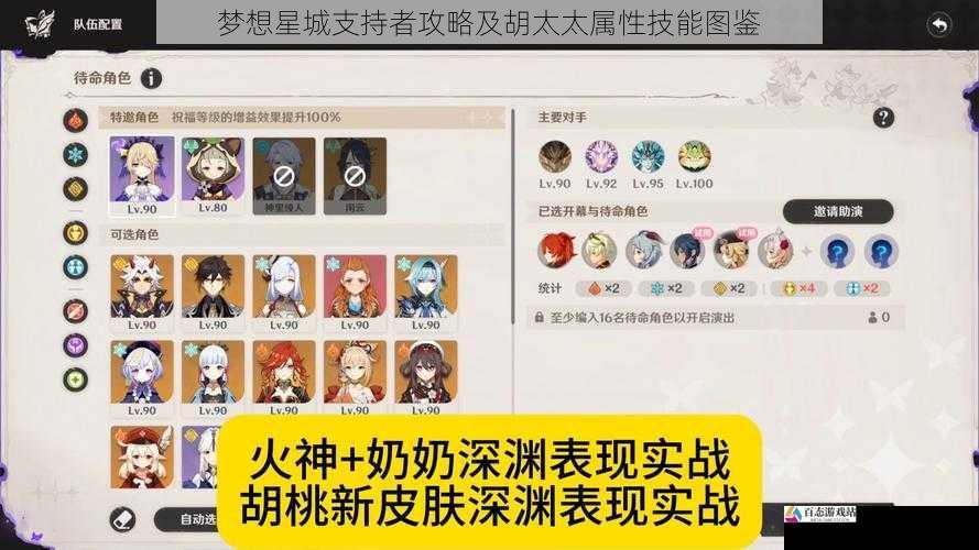 梦想星城支持者攻略及胡太太属性技能图鉴