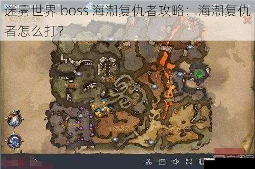 了解海潮复仇者的技能