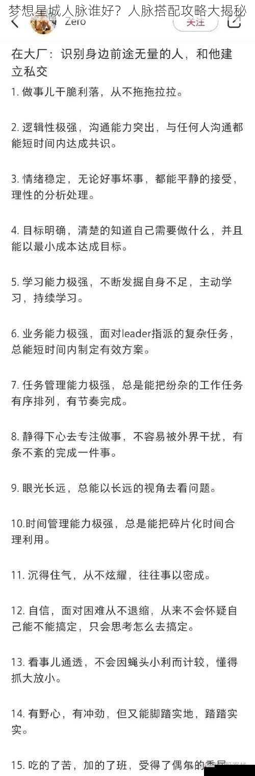 任务人脉:完成任务结识的人脉