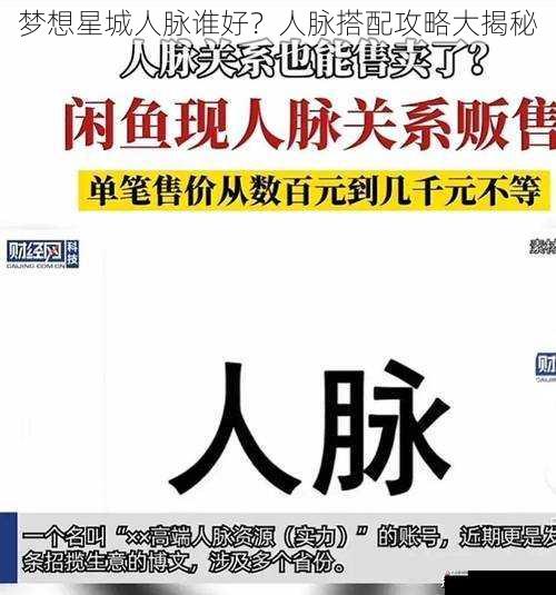 交易人脉:与商人的交易关系
