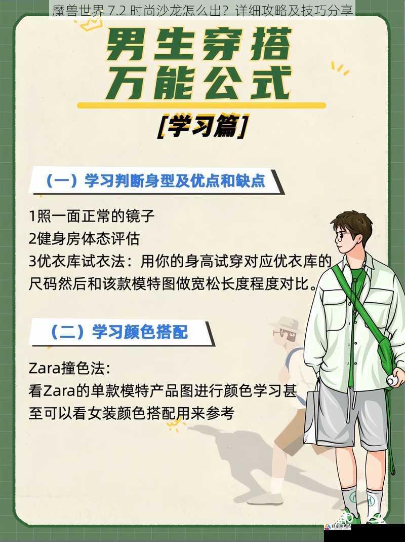 学习搭配技巧