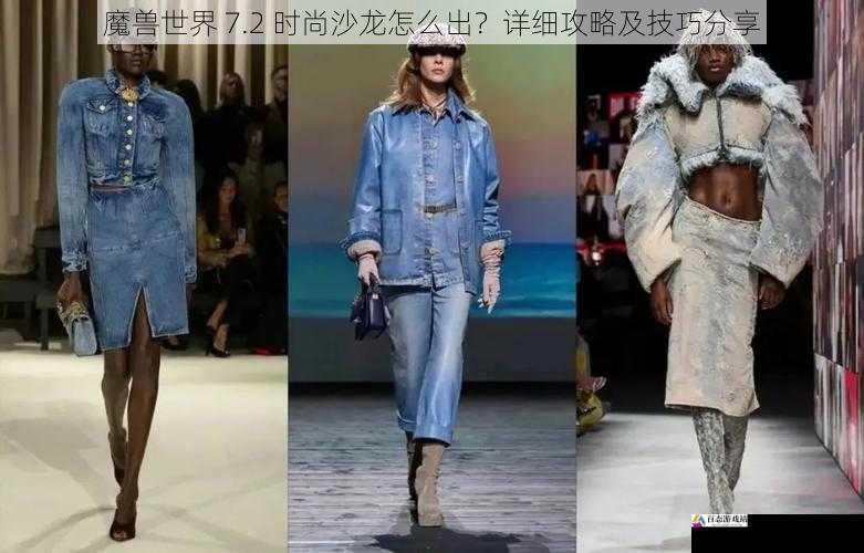 关注时尚潮流