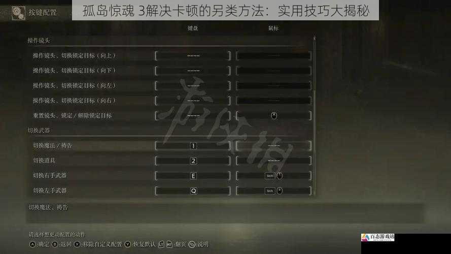 优化游戏设置