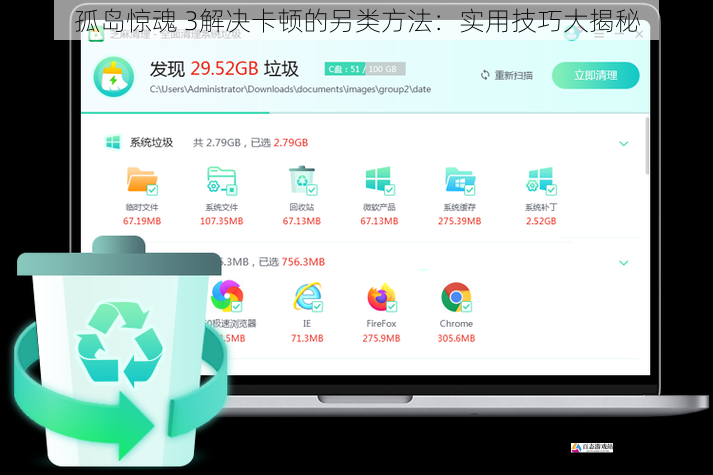 清理电脑垃圾