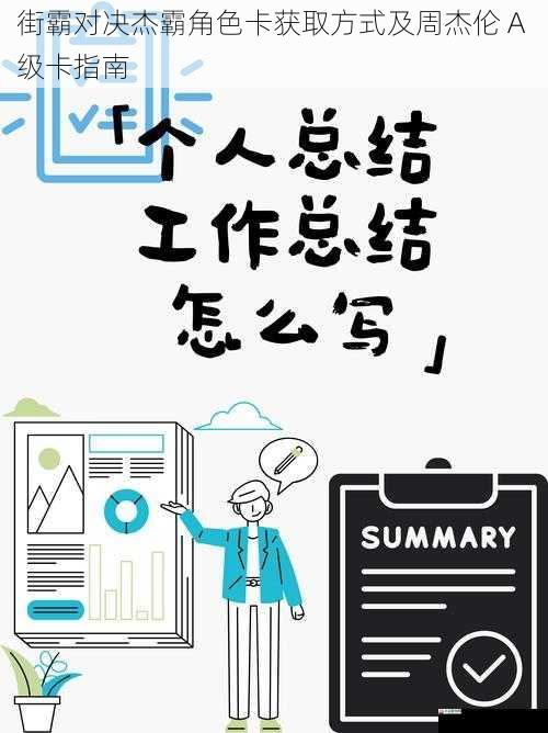 完成任务和挑战