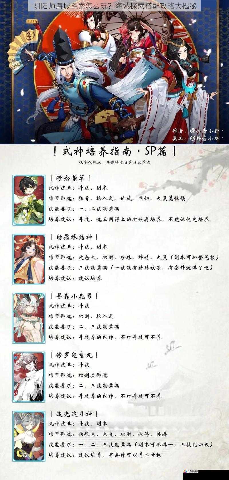  阴阳师海域探索怎么玩？海域探索搭配攻略大揭秘