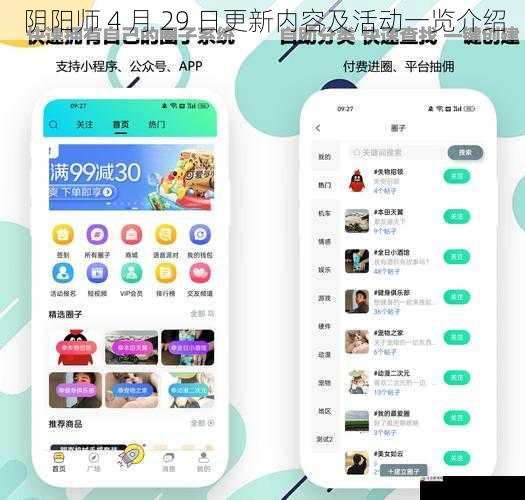 社交系统更新