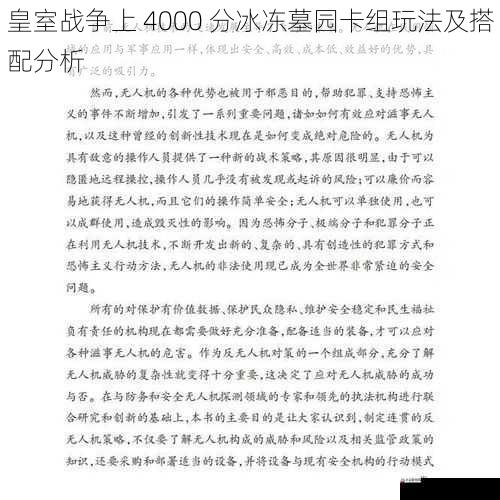 对抗策略