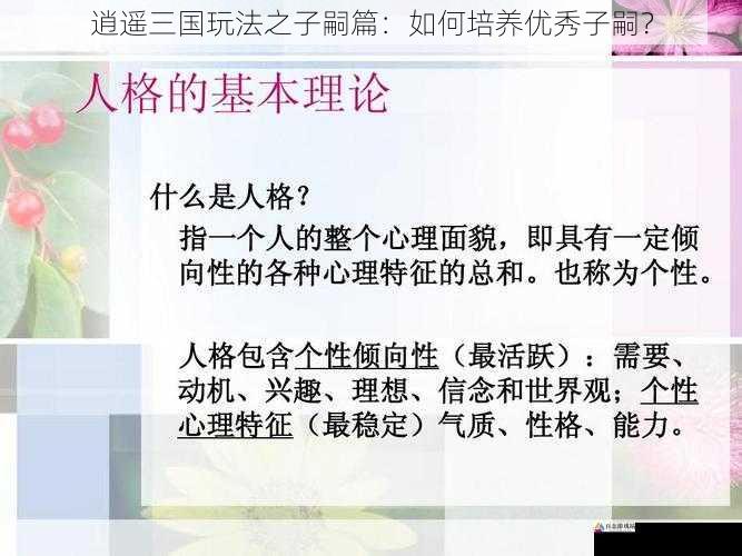 情感培养:塑造健全人格
