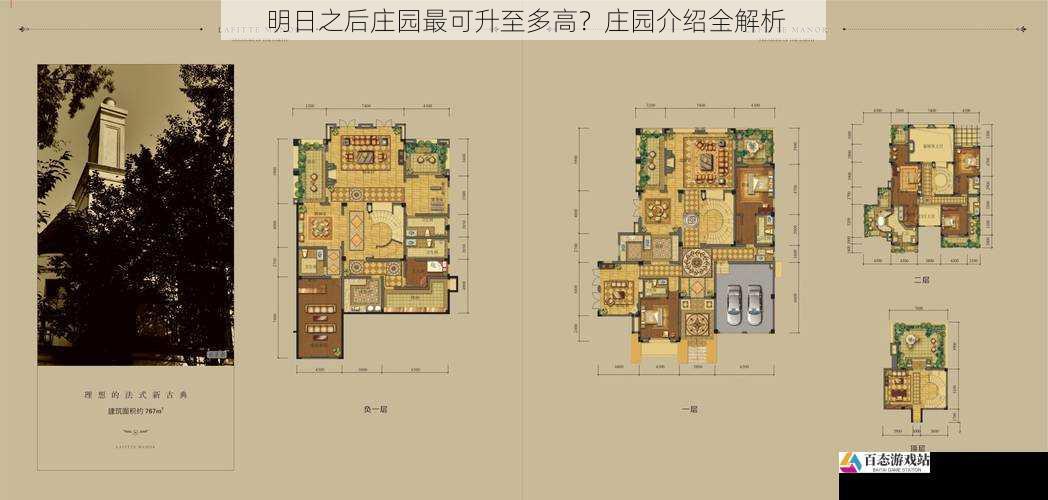 建筑高度与庄园等级