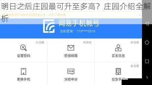 资源获取与庄园等级