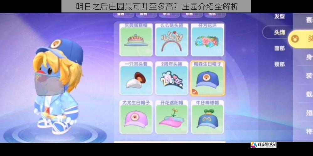 社交互动与庄园等级