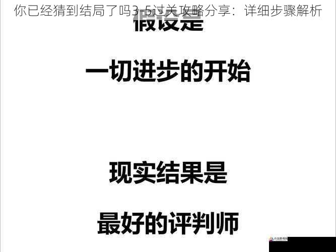 尝试多种假设