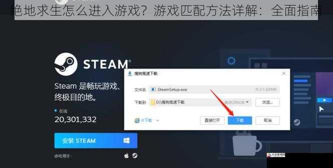 游戏下载与安装