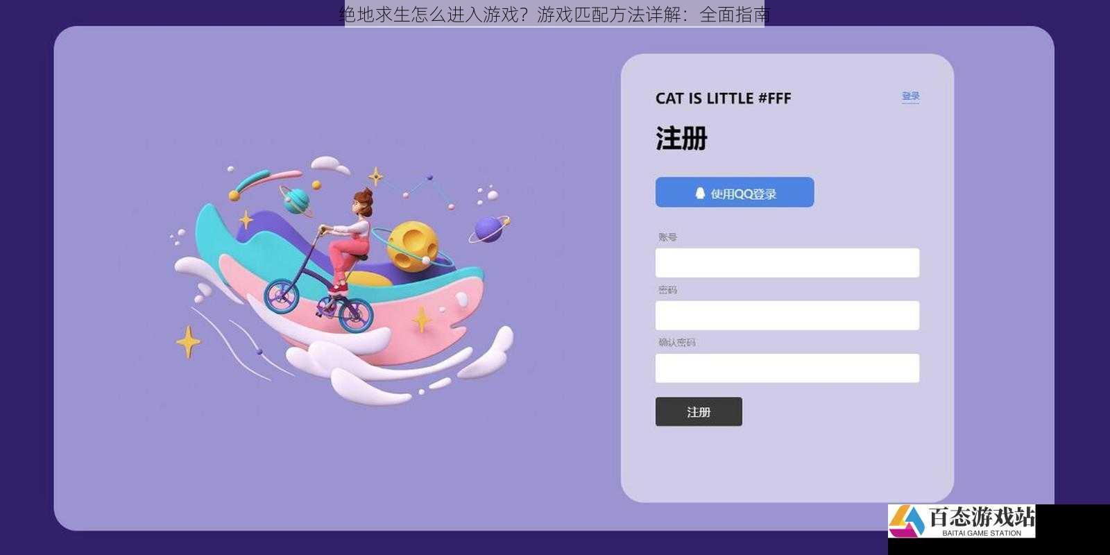 账号注册与登录