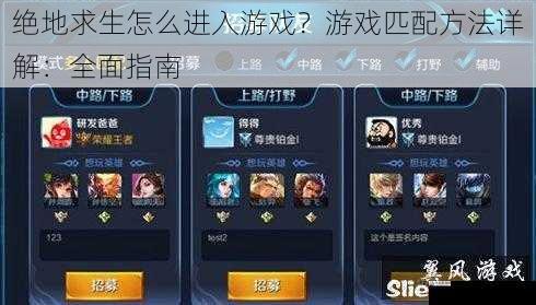 游戏匹配与组队