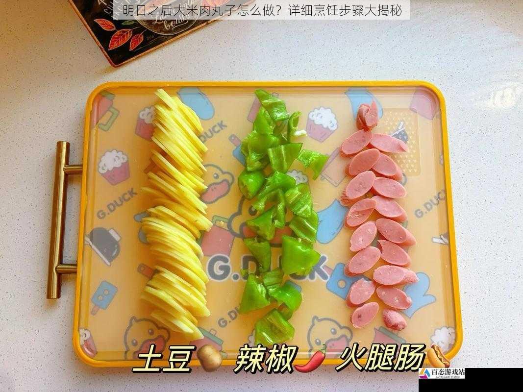 食材准备