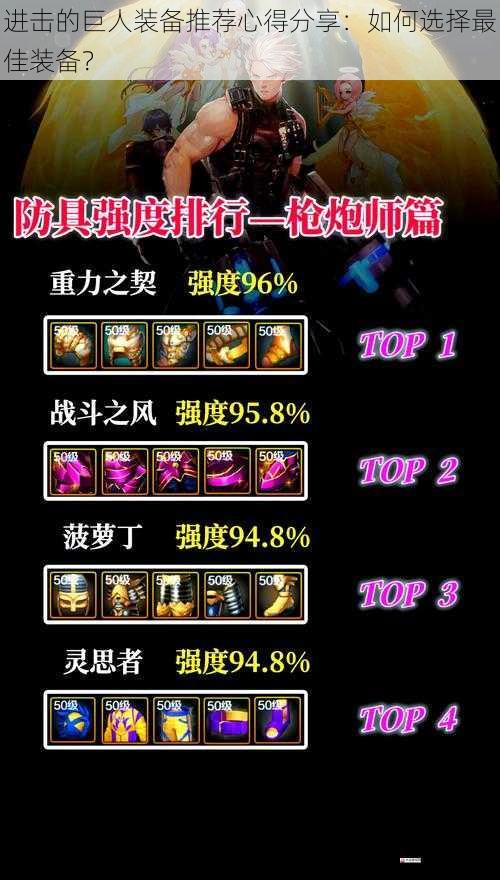防具选择:注重防御和机动性