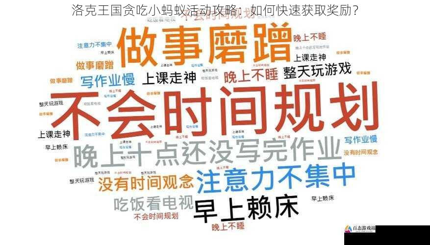 合理利用时间和精力