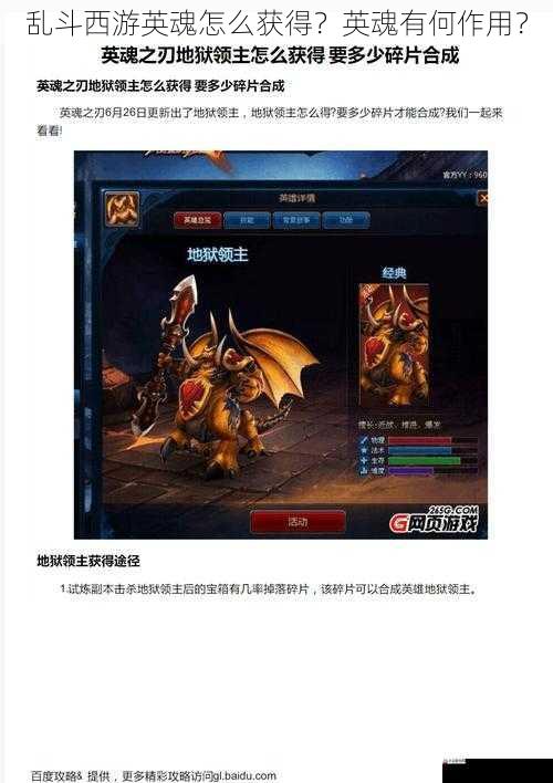 英魂的获取途径