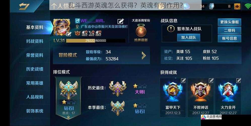 英魂的品质与等级