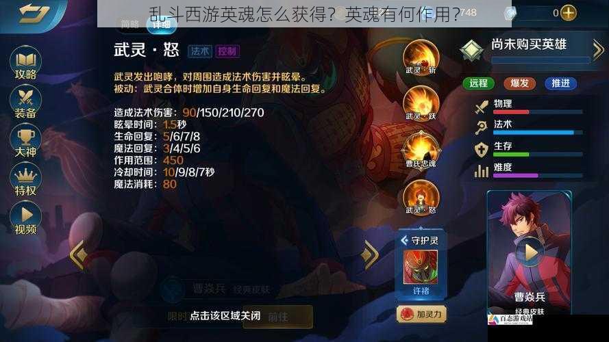 英魂的培养与强化