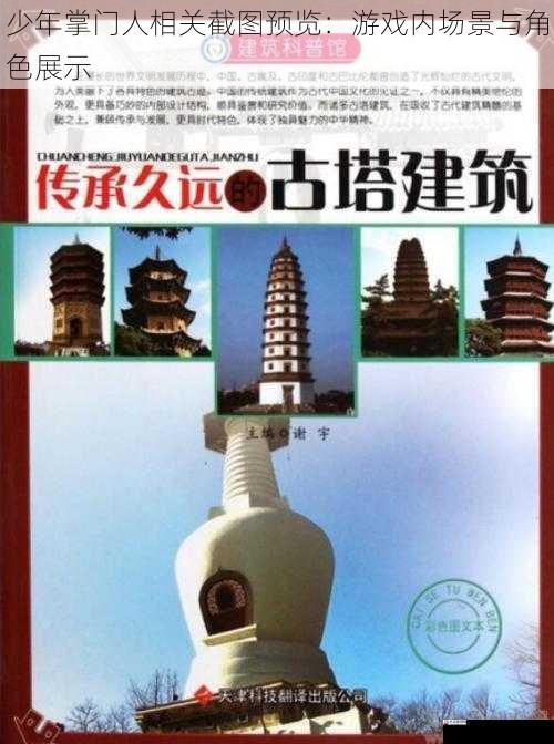 建筑之精：古代文化的传承