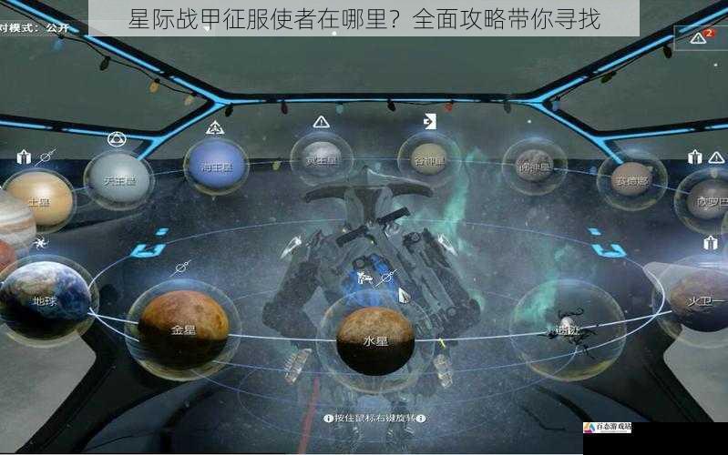 星际地图探索