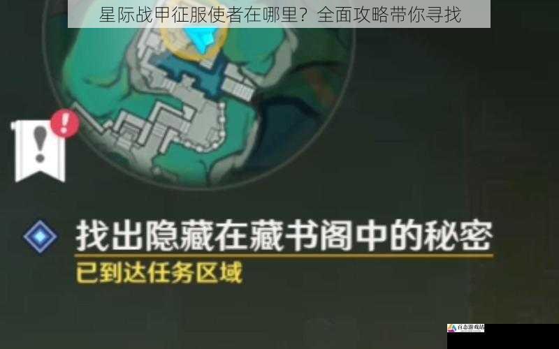 隐藏任务与秘密地点