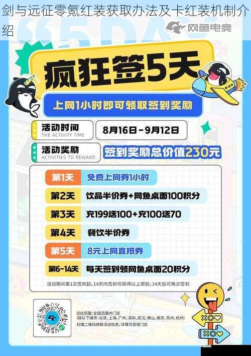 签到与登录奖励