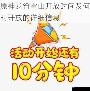 活动与开放时机