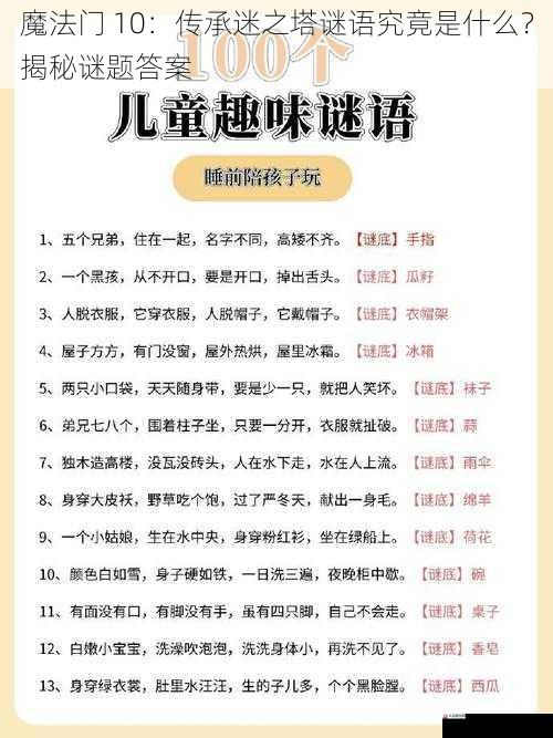 谜语的形式与特点
