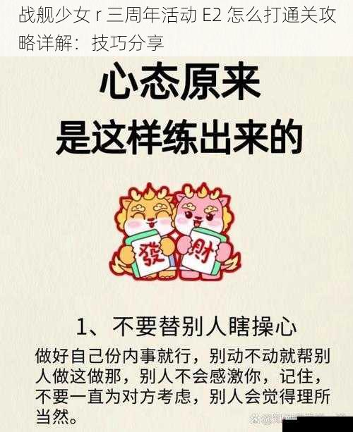 心态调整与坚持不懈