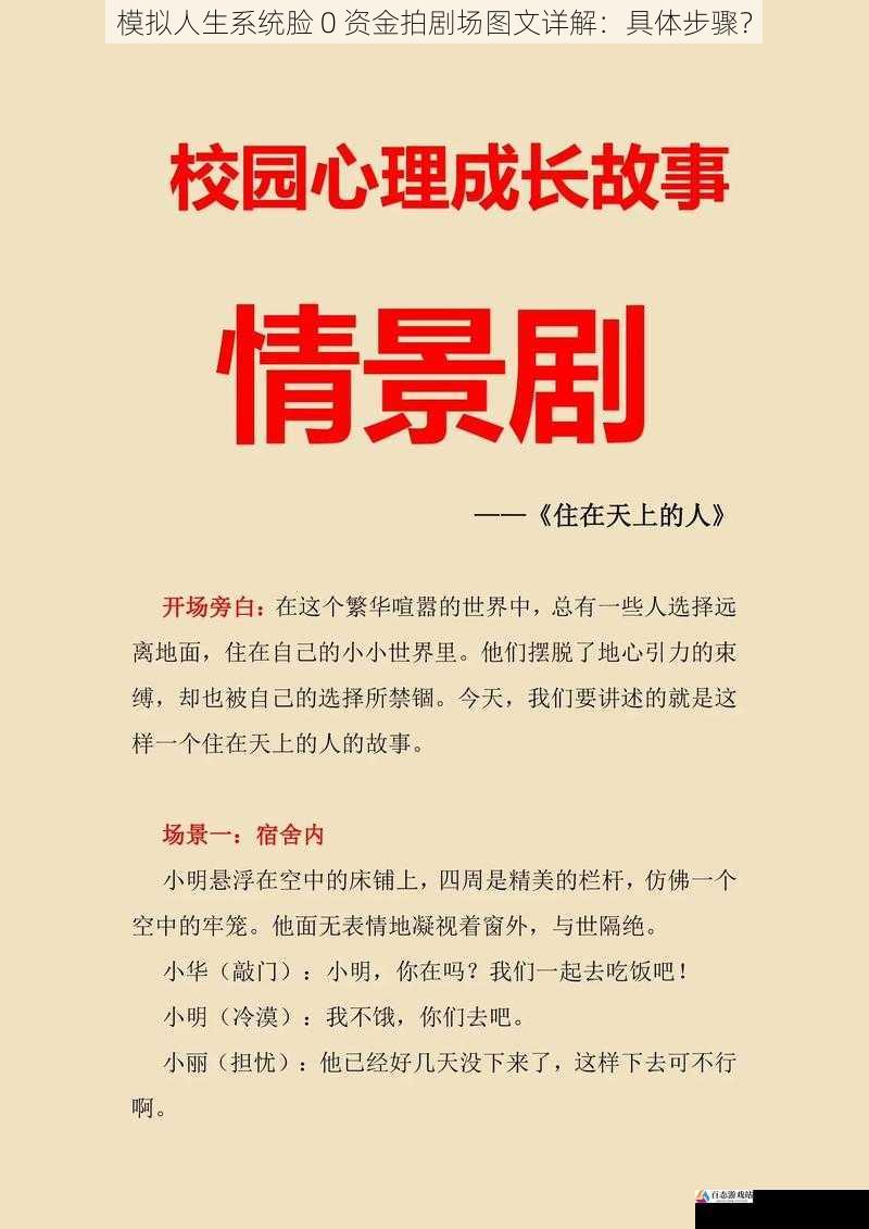 剧情编排：讲述精彩故事