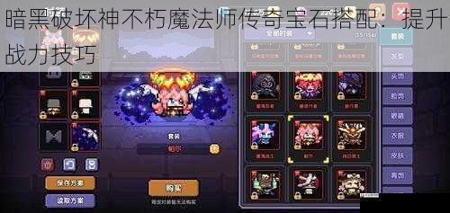 宝石升级强化