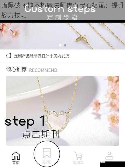 宝石更换与调整