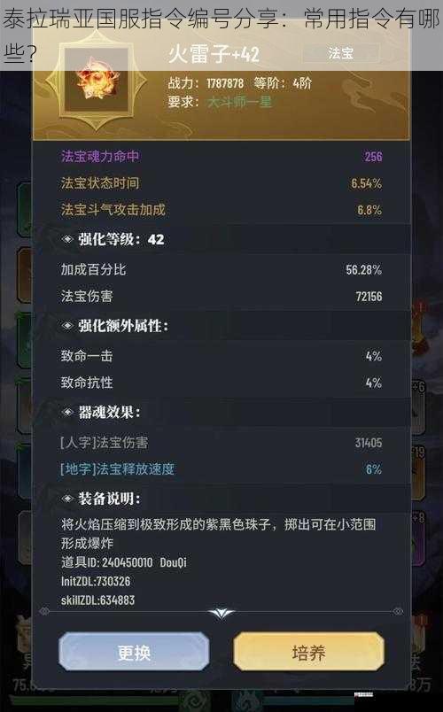 泰拉瑞亚国服指令编号分享：常用指令有哪些？