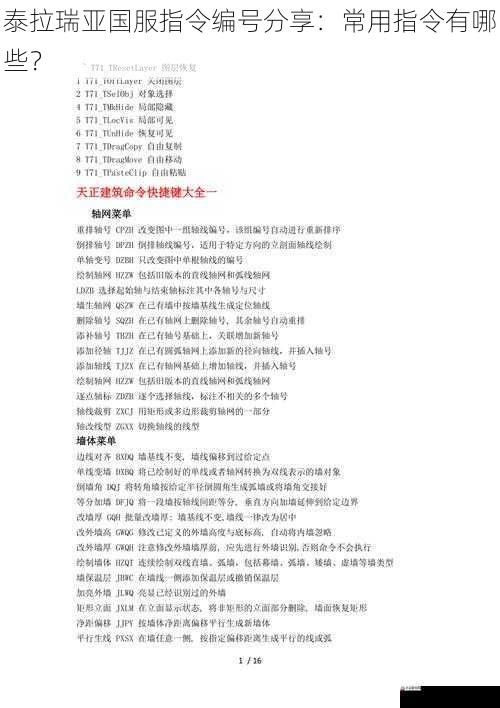 建筑相关指令