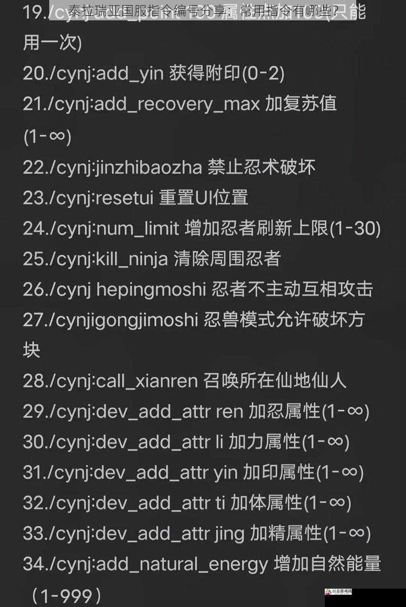 战斗相关指令