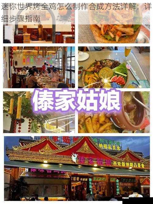 烤制过程
