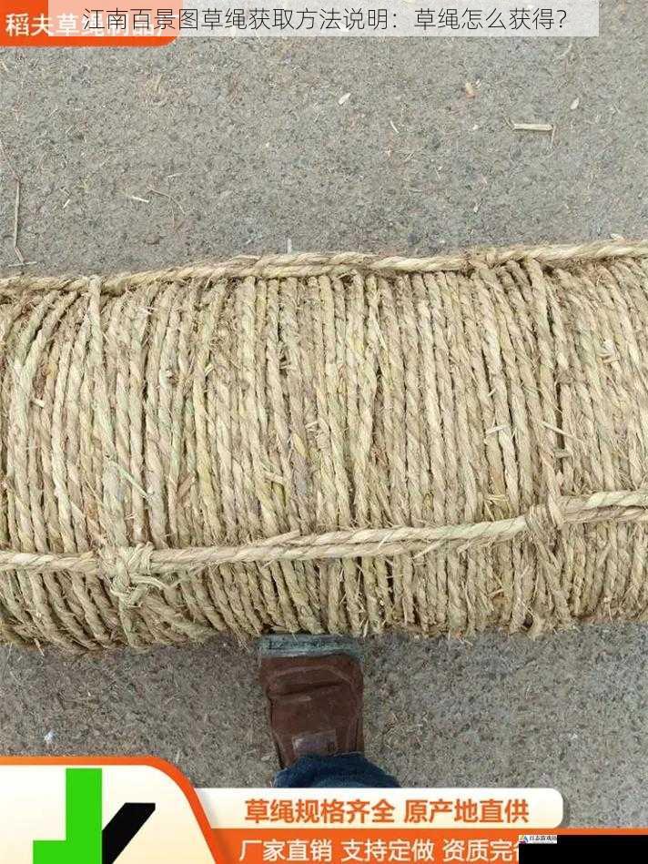 完成任务获取草绳